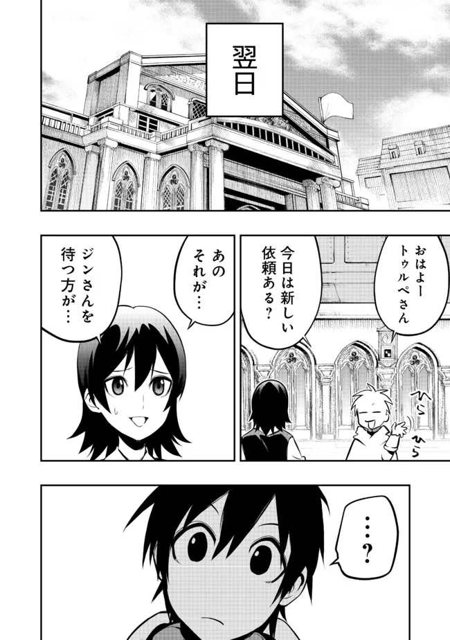 英雄魔術師はのんびり暮らしたい@COMIC 第17話 - Page 8