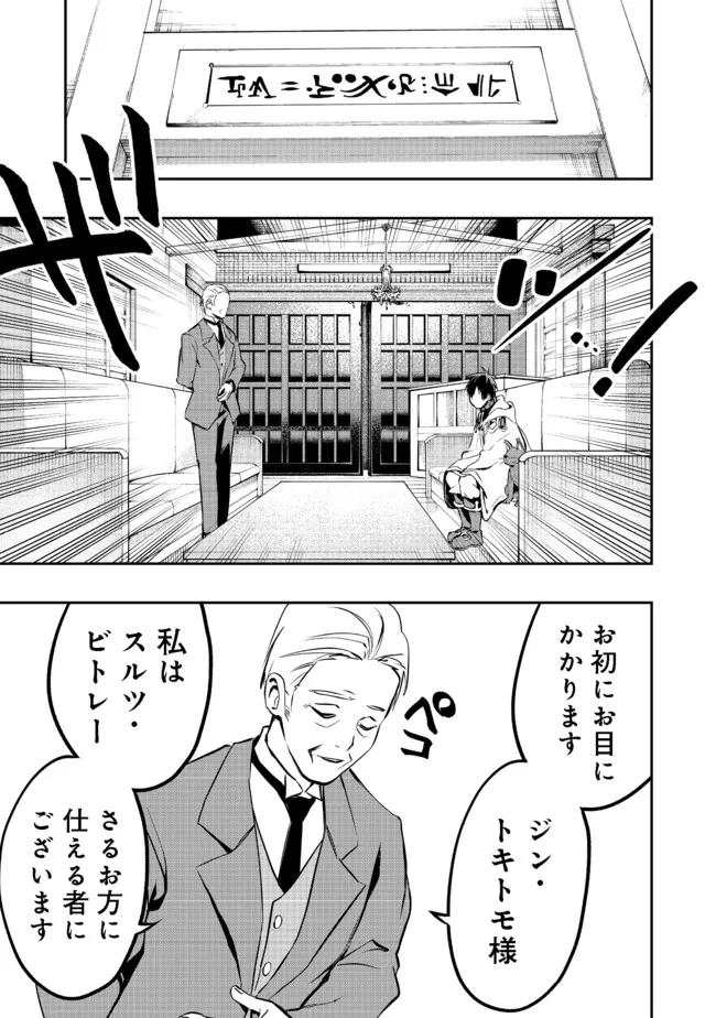 英雄魔術師はのんびり暮らしたい@COMIC 第17話 - Page 9