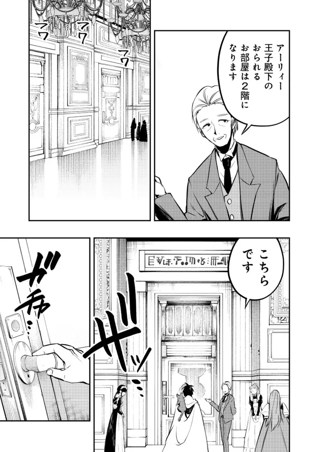 英雄魔術師はのんびり暮らしたい@COMIC 第17話 - Page 19