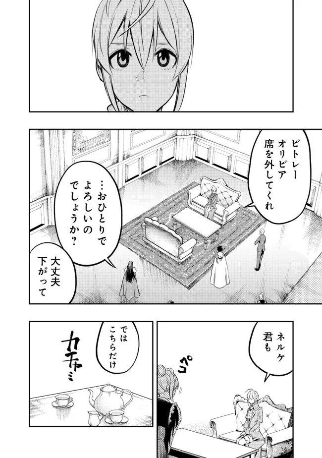 英雄魔術師はのんびり暮らしたい@COMIC 第17話 - Page 22