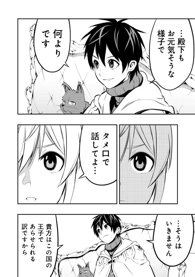 英雄魔術師はのんびり暮らしたい@COMIC 第17話 - Page 24