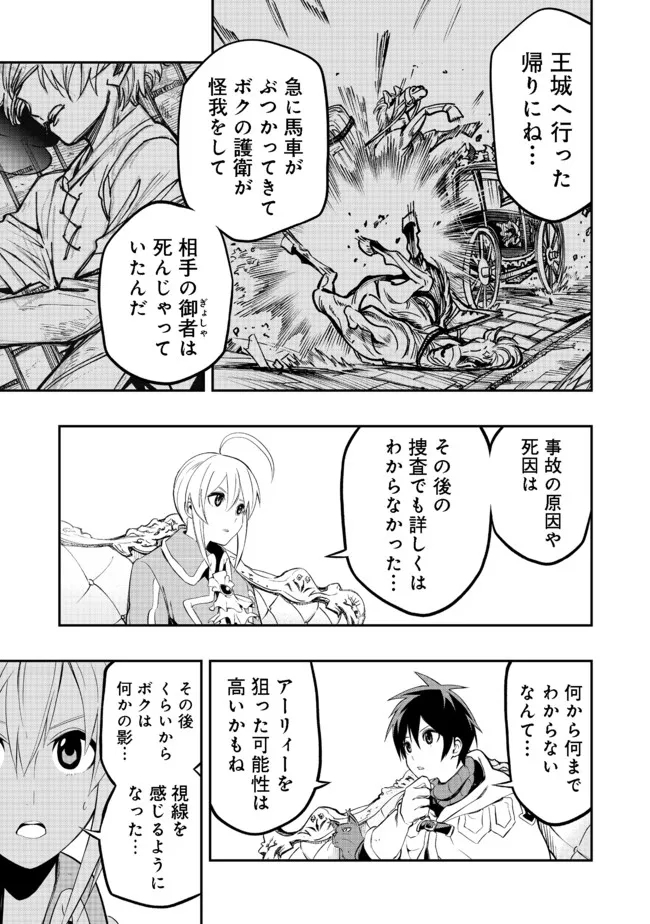 英雄魔術師はのんびり暮らしたい@COMIC 第18話 - Page 3