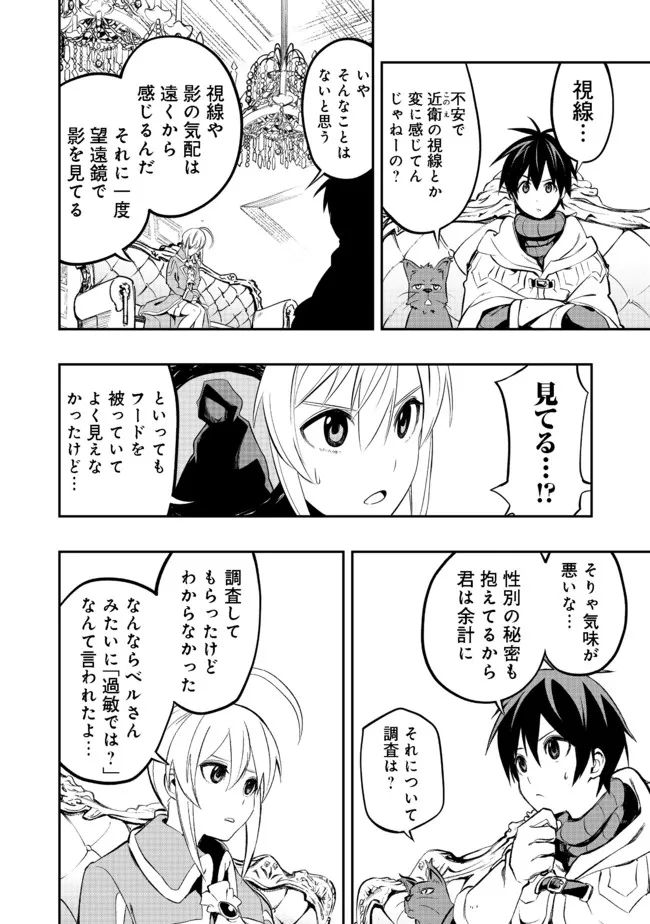 英雄魔術師はのんびり暮らしたい@COMIC 第18話 - Page 4