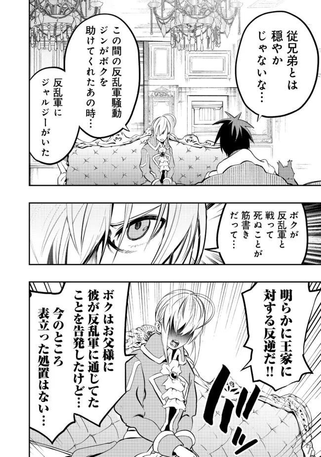 英雄魔術師はのんびり暮らしたい@COMIC 第18話 - Page 6