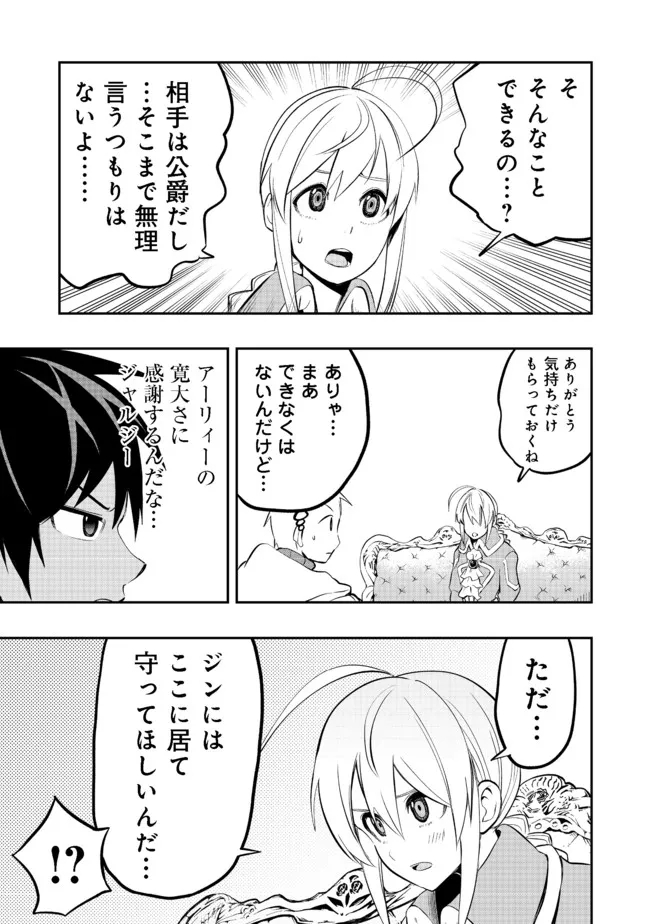 英雄魔術師はのんびり暮らしたい@COMIC 第18話 - Page 9