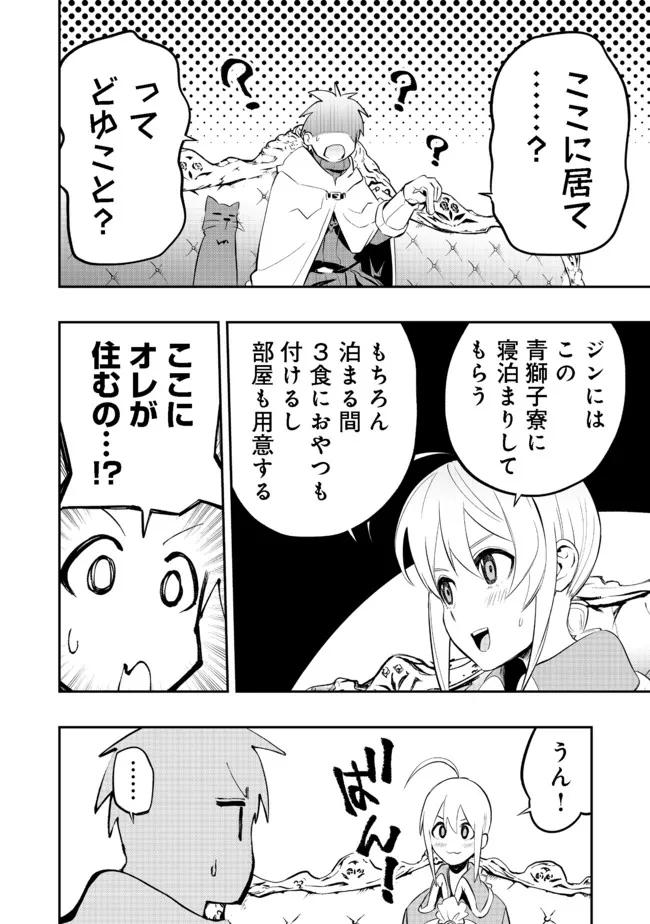 英雄魔術師はのんびり暮らしたい@COMIC 第18話 - Page 10