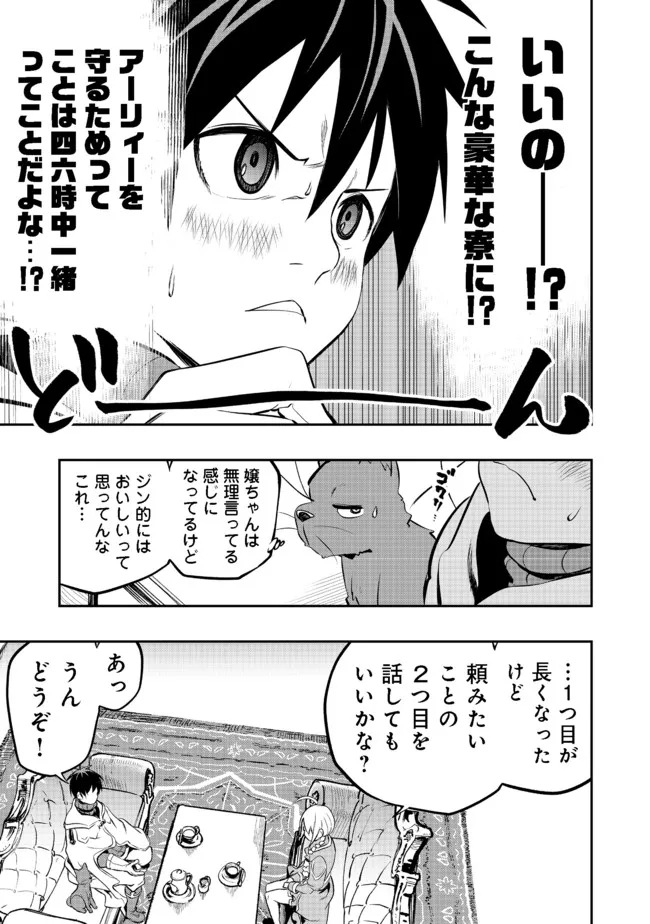 英雄魔術師はのんびり暮らしたい@COMIC 第18話 - Page 11