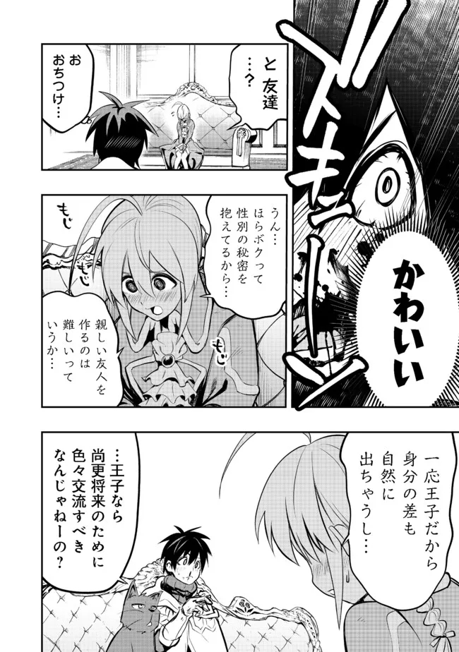 英雄魔術師はのんびり暮らしたい@COMIC 第18話 - Page 14