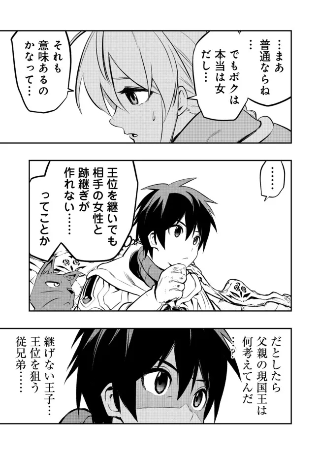 英雄魔術師はのんびり暮らしたい@COMIC 第18話 - Page 15