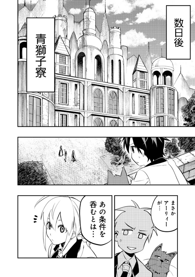 英雄魔術師はのんびり暮らしたい@COMIC 第18話 - Page 18