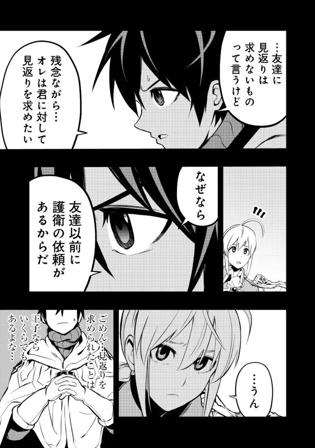 英雄魔術師はのんびり暮らしたい@COMIC 第18話 - Page 21