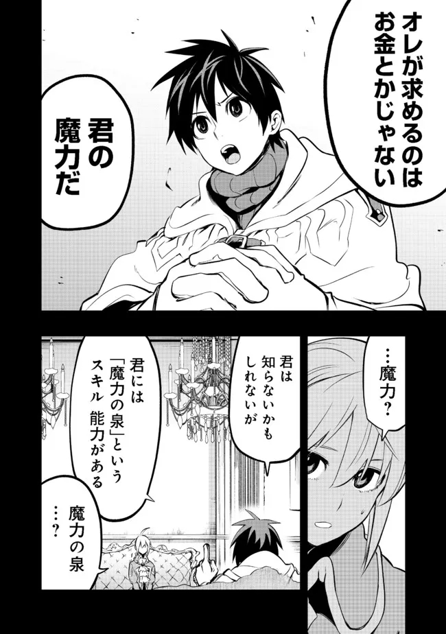 英雄魔術師はのんびり暮らしたい@COMIC 第18話 - Page 22