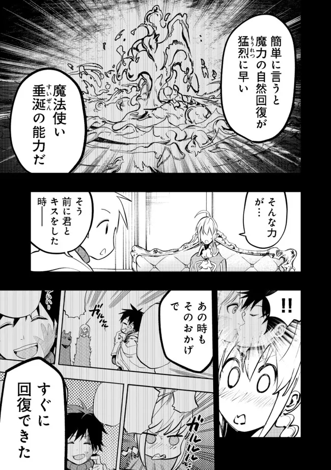 英雄魔術師はのんびり暮らしたい@COMIC 第18話 - Page 23