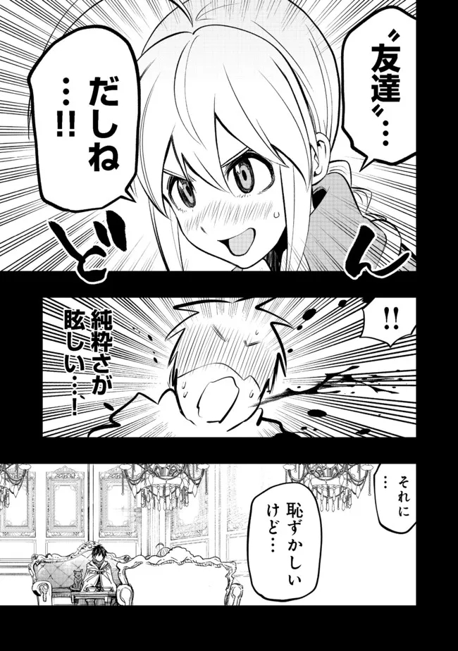 英雄魔術師はのんびり暮らしたい@COMIC 第18話 - Page 27