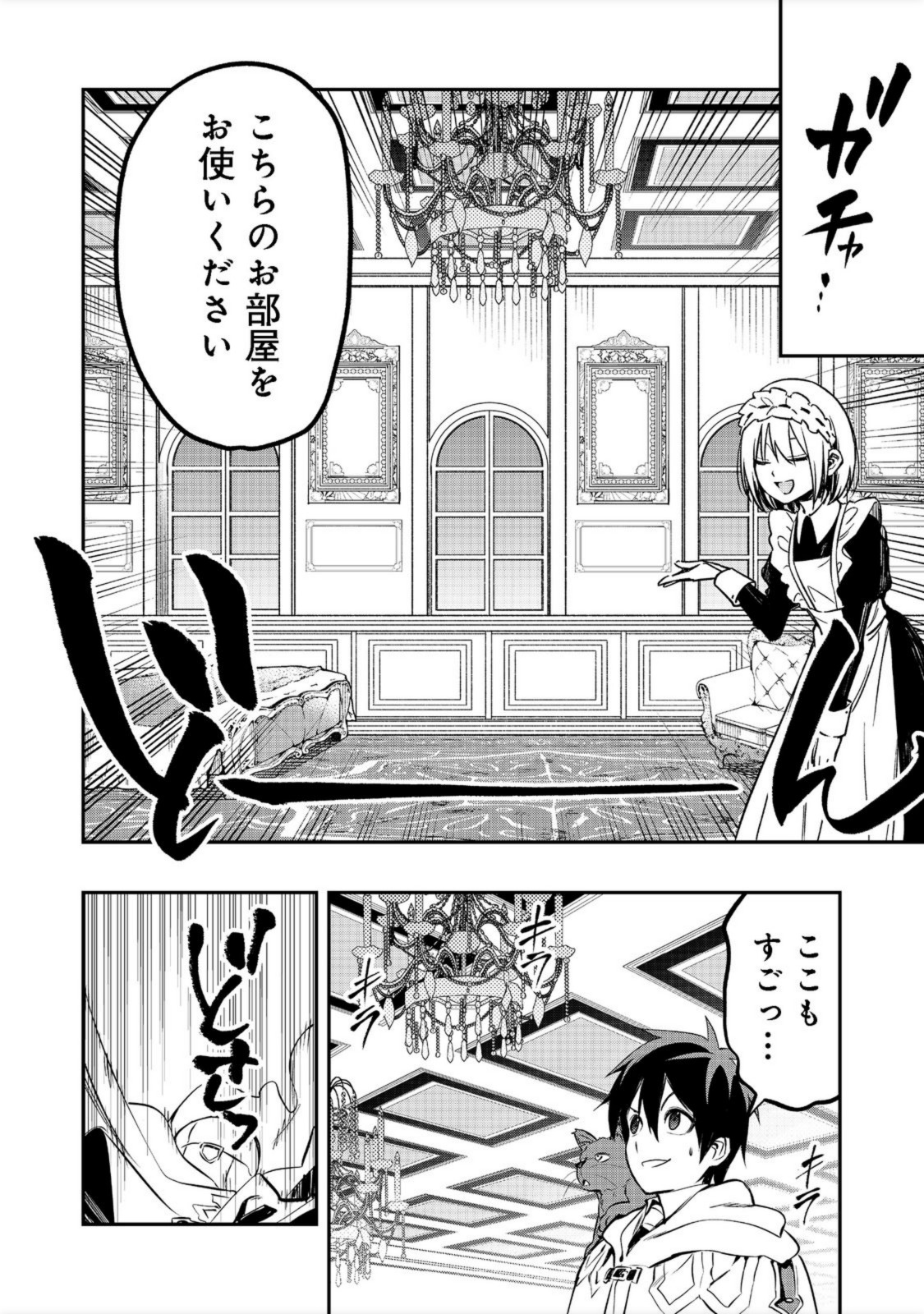 英雄魔術師はのんびり暮らしたい@COMIC 第19話 - Page 4