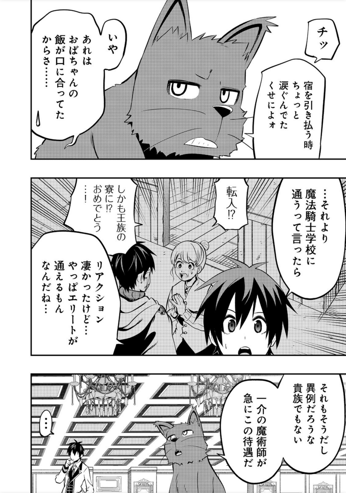 英雄魔術師はのんびり暮らしたい@COMIC 第19話 - Page 6