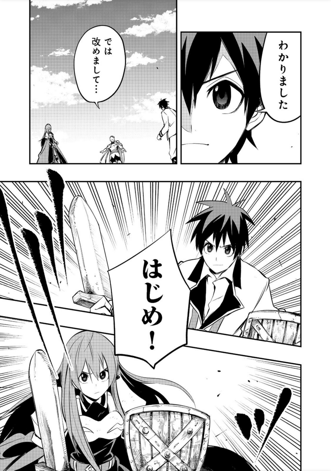 英雄魔術師はのんびり暮らしたい@COMIC 第19話 - Page 29