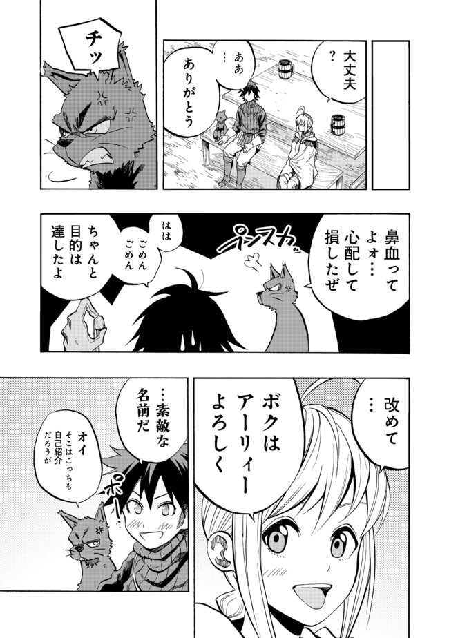 英雄魔術師はのんびり暮らしたい@COMIC 第2話 - Page 5