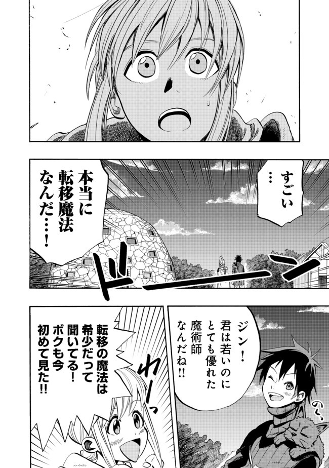 英雄魔術師はのんびり暮らしたい@COMIC 第2話 - Page 10