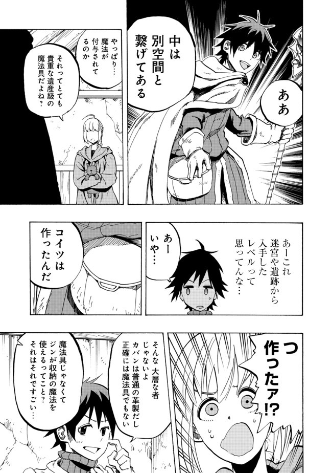 英雄魔術師はのんびり暮らしたい@COMIC 第2話 - Page 19