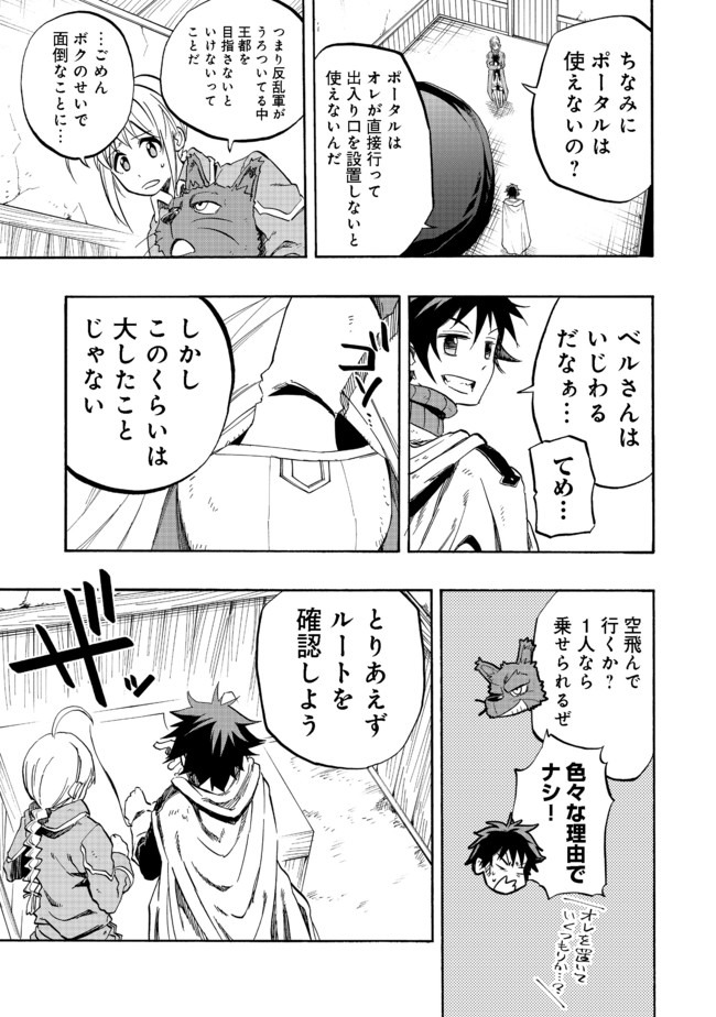 英雄魔術師はのんびり暮らしたい@COMIC 第2話 - Page 25