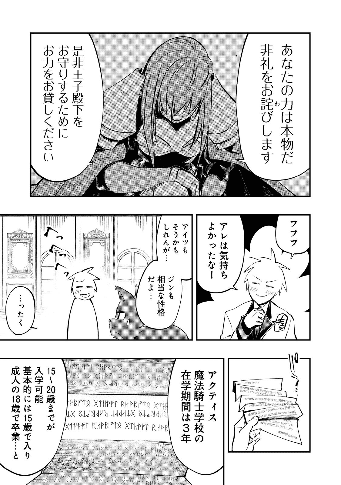 英雄魔術師はのんびり暮らしたい@COMIC 第20話 - Page 1