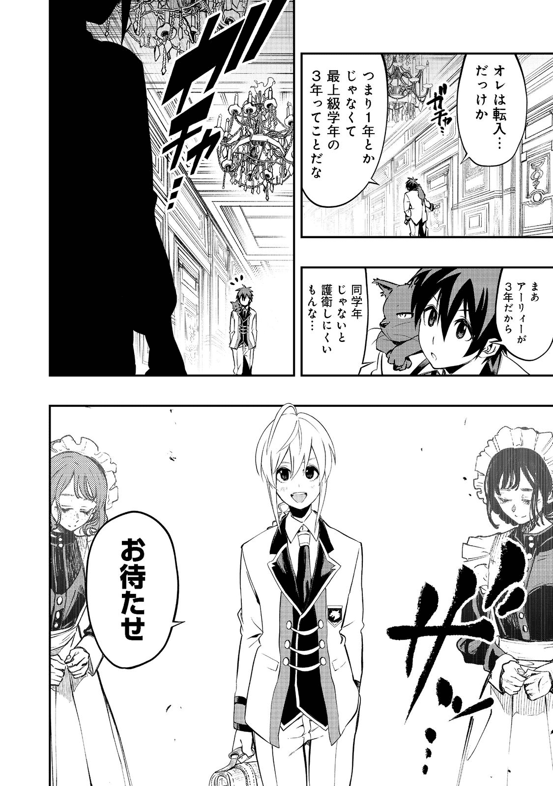 英雄魔術師はのんびり暮らしたい@COMIC 第20話 - Page 2