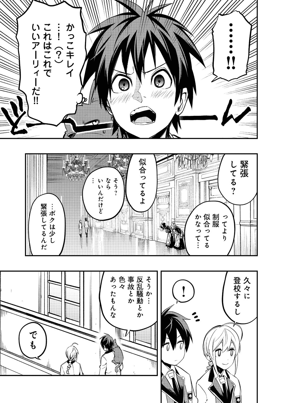 英雄魔術師はのんびり暮らしたい@COMIC 第20話 - Page 3