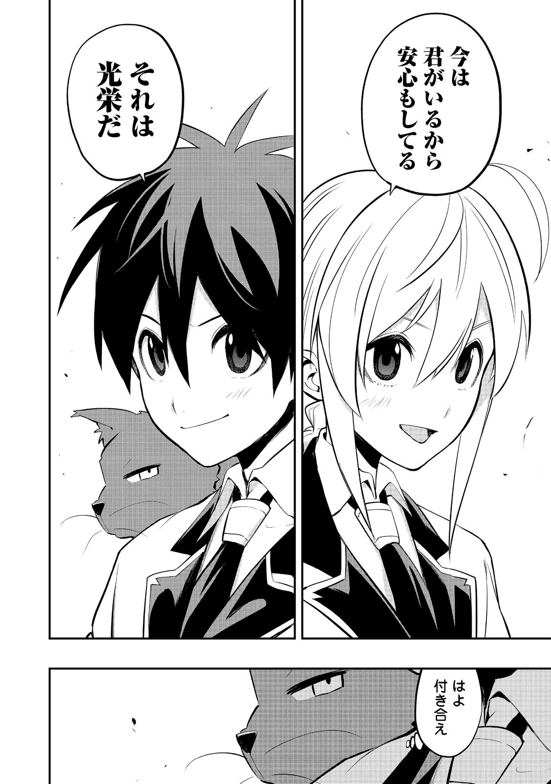 英雄魔術師はのんびり暮らしたい@COMIC 第20話 - Page 4