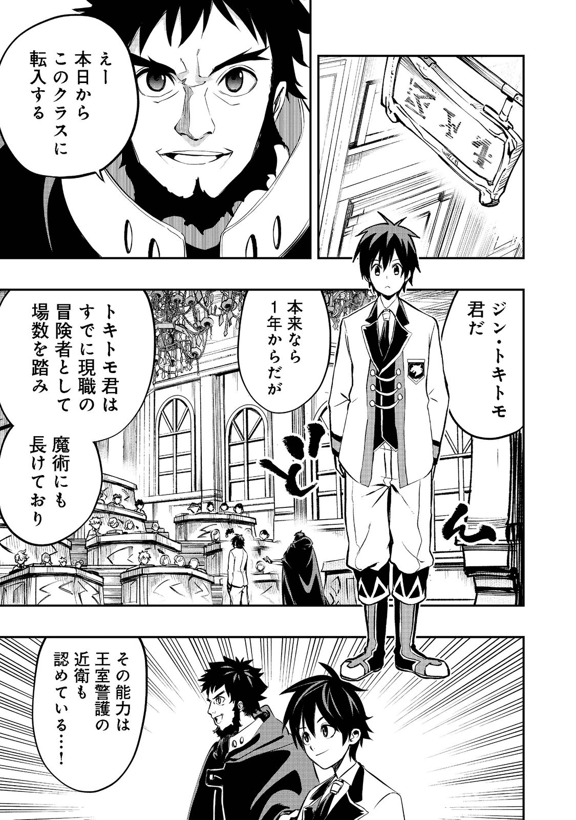 英雄魔術師はのんびり暮らしたい@COMIC 第20話 - Page 5