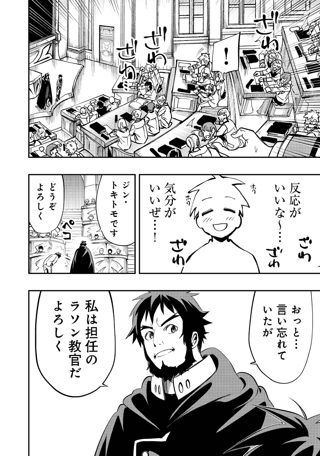 英雄魔術師はのんびり暮らしたい@COMIC 第20話 - Page 6