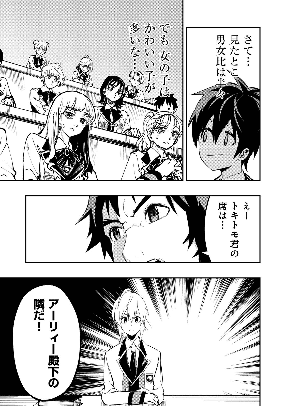 英雄魔術師はのんびり暮らしたい@COMIC 第20話 - Page 7