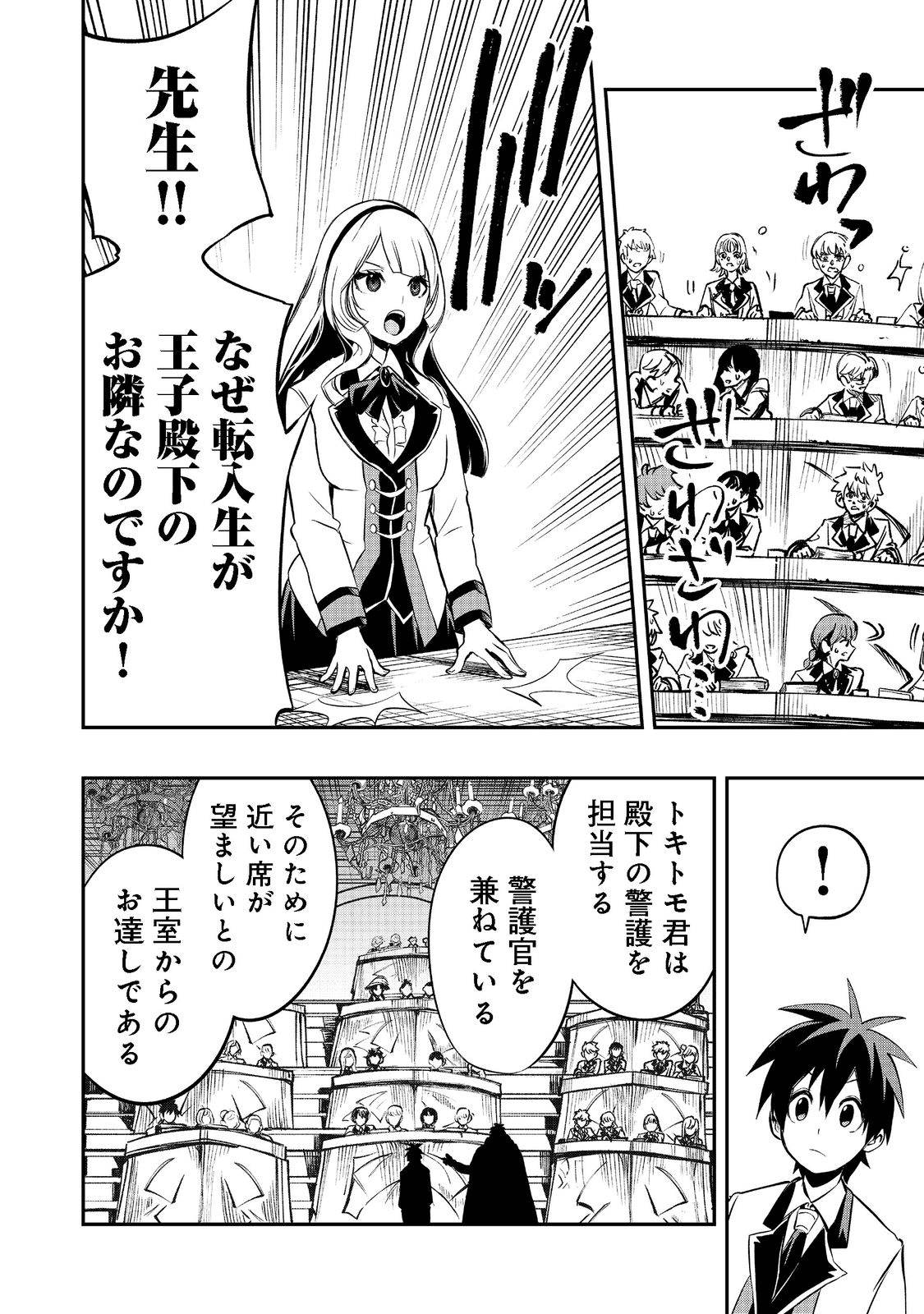 英雄魔術師はのんびり暮らしたい@COMIC 第20話 - Page 8