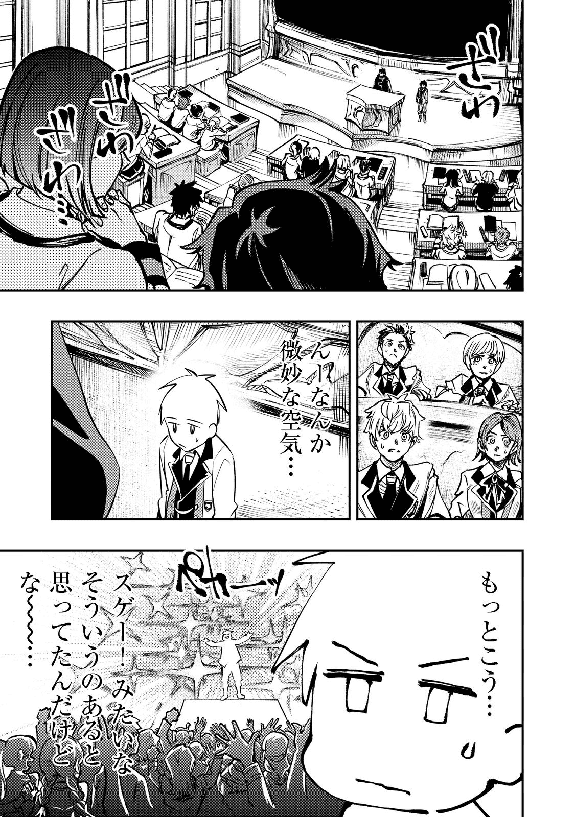 英雄魔術師はのんびり暮らしたい@COMIC 第20話 - Page 9