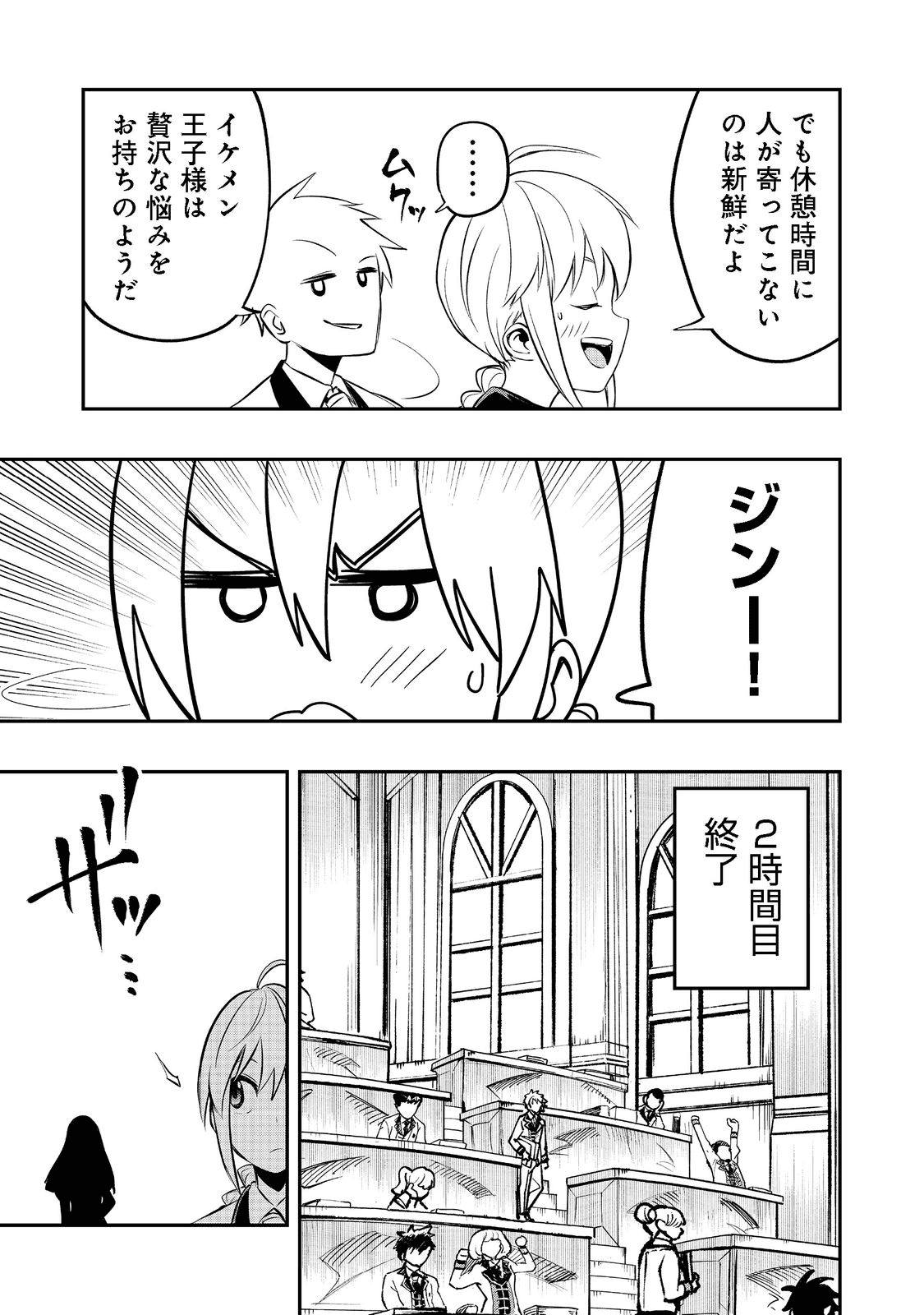 英雄魔術師はのんびり暮らしたい@COMIC 第20話 - Page 11