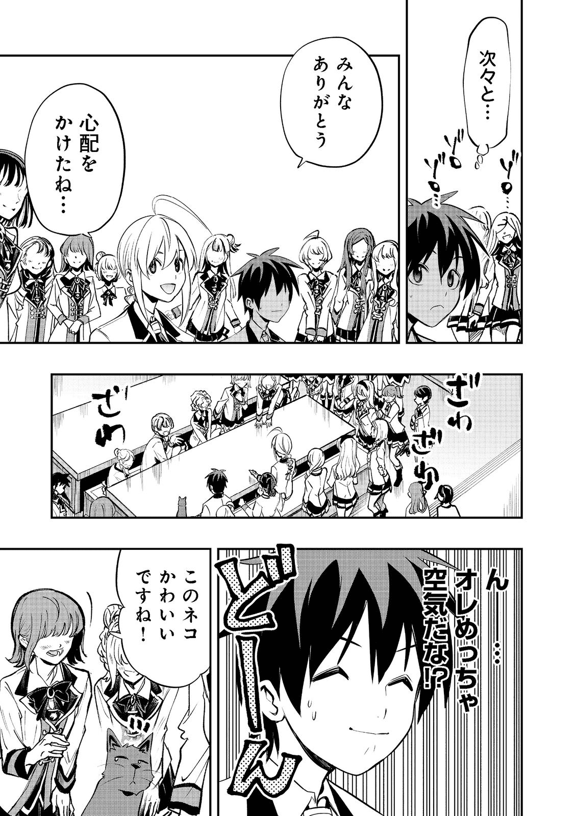 英雄魔術師はのんびり暮らしたい@COMIC 第20話 - Page 13