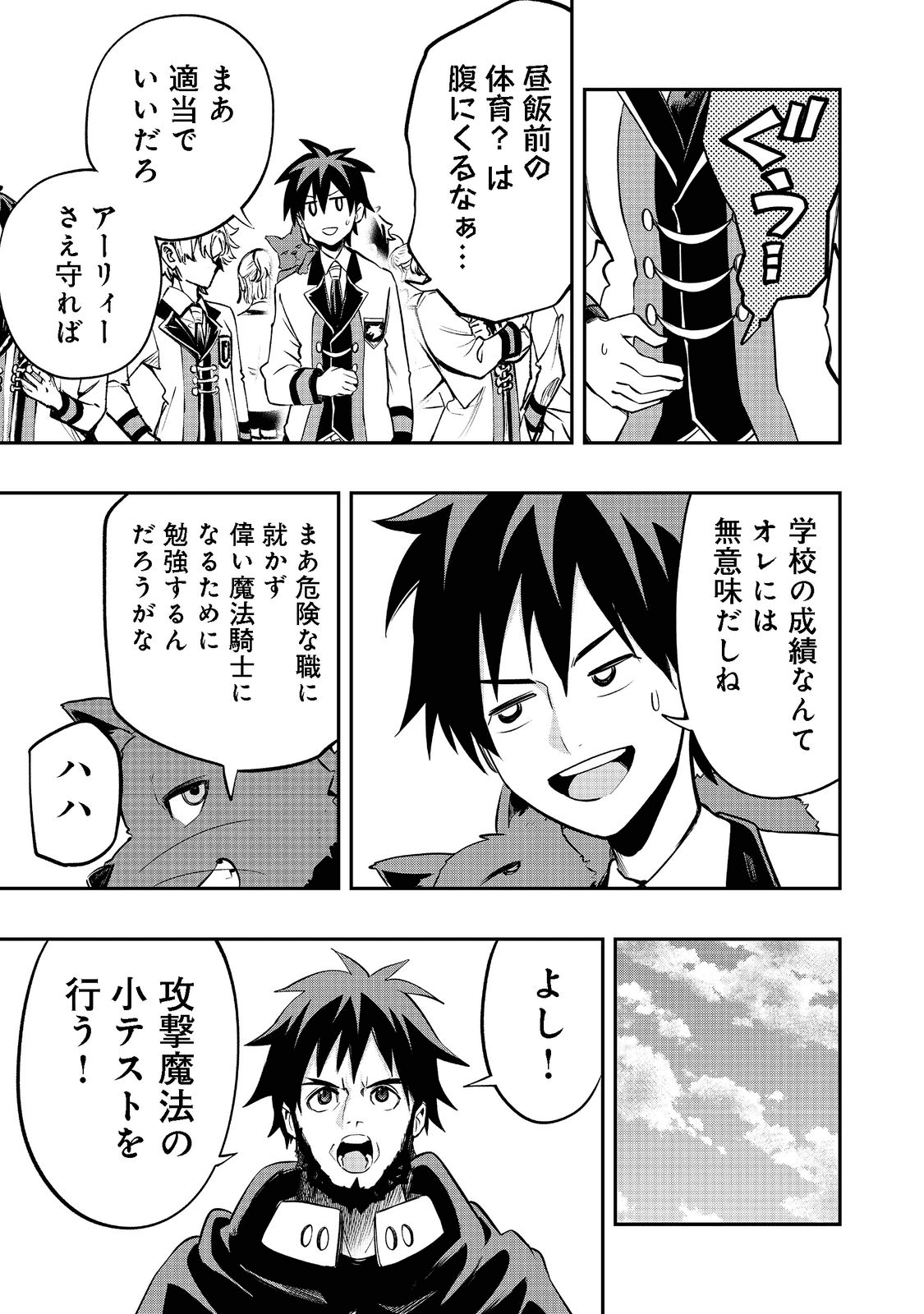 英雄魔術師はのんびり暮らしたい@COMIC 第20話 - Page 17