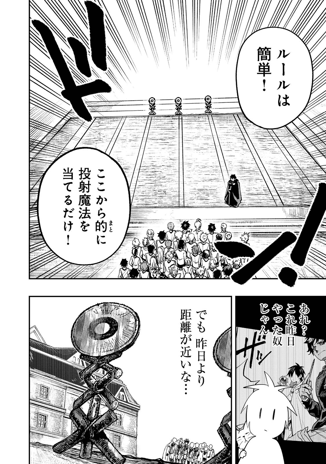 英雄魔術師はのんびり暮らしたい@COMIC 第20話 - Page 18