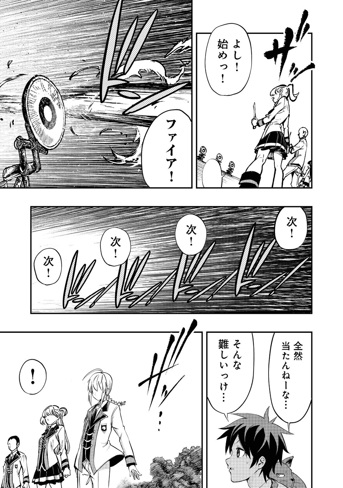 英雄魔術師はのんびり暮らしたい@COMIC 第20話 - Page 19