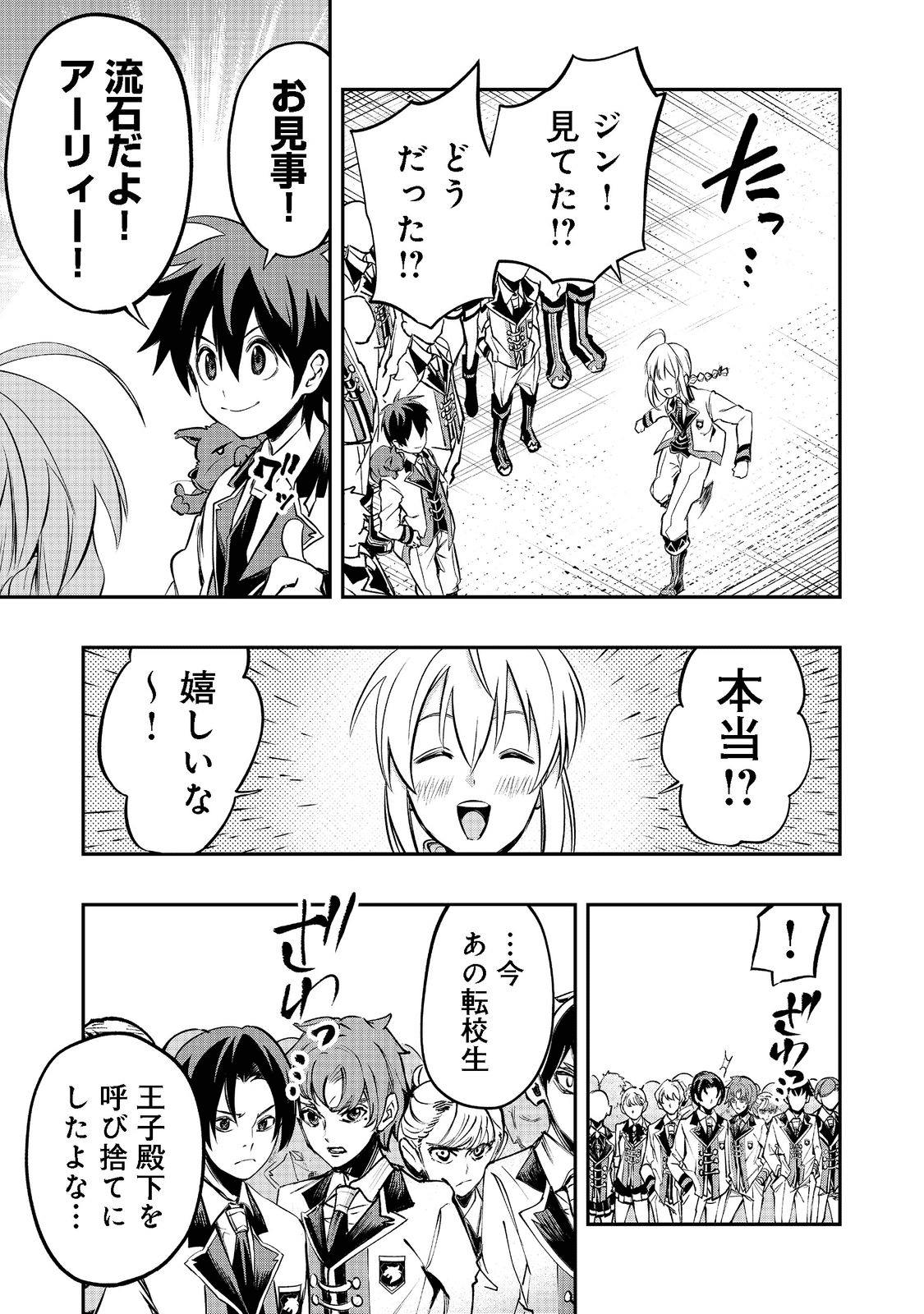 英雄魔術師はのんびり暮らしたい@COMIC 第20話 - Page 23