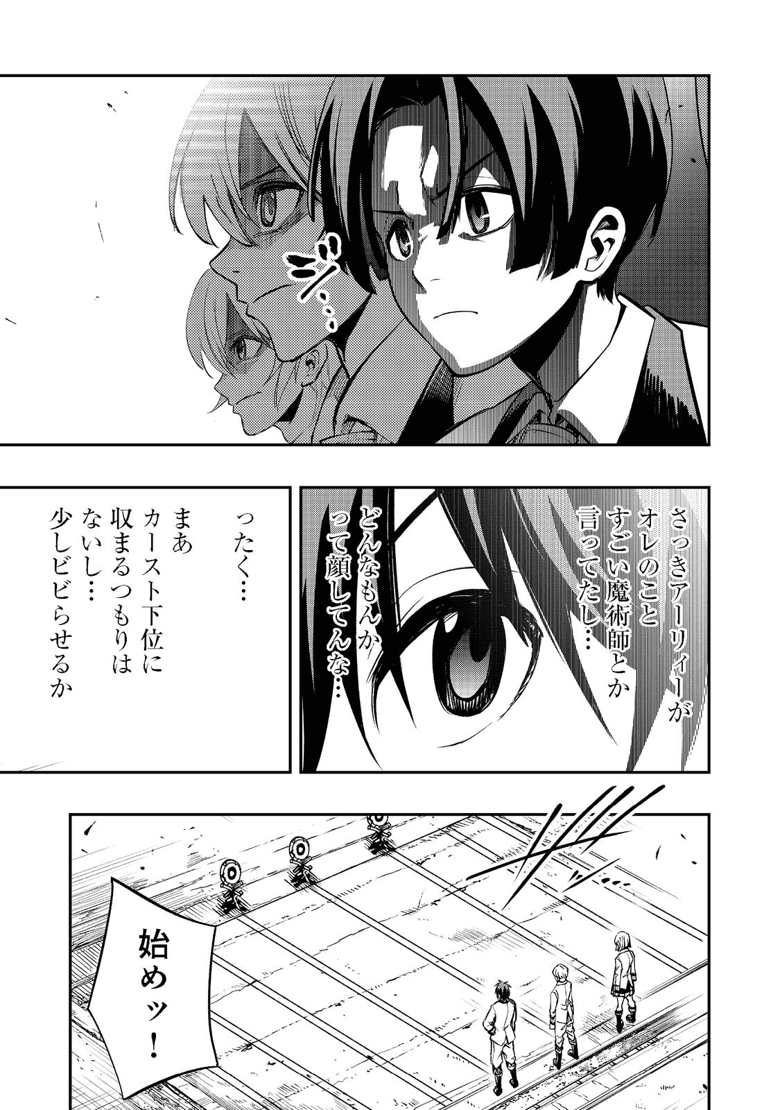 英雄魔術師はのんびり暮らしたい@COMIC 第20話 - Page 25