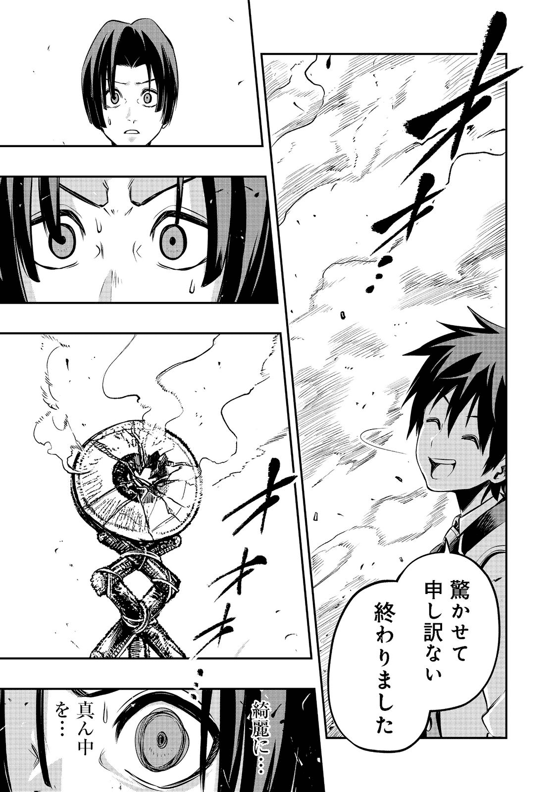 英雄魔術師はのんびり暮らしたい@COMIC 第20話 - Page 29