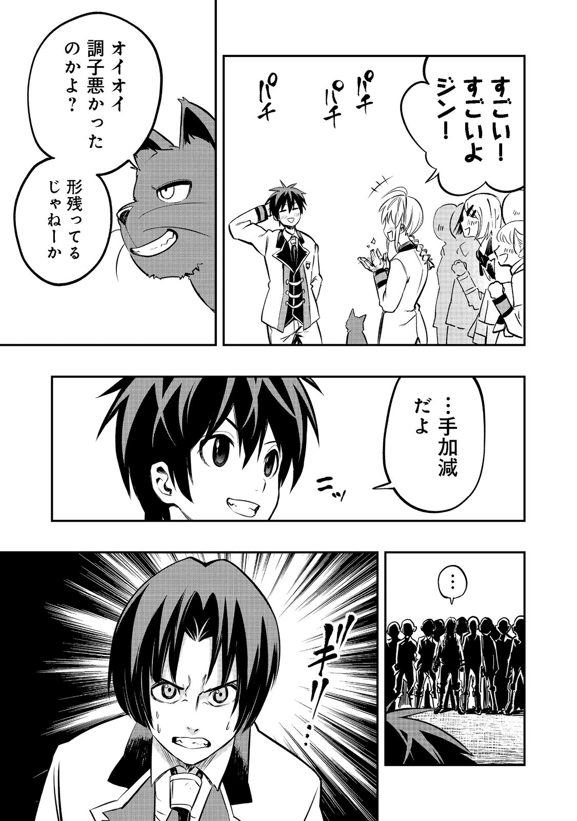 英雄魔術師はのんびり暮らしたい@COMIC 第20話 - Page 31