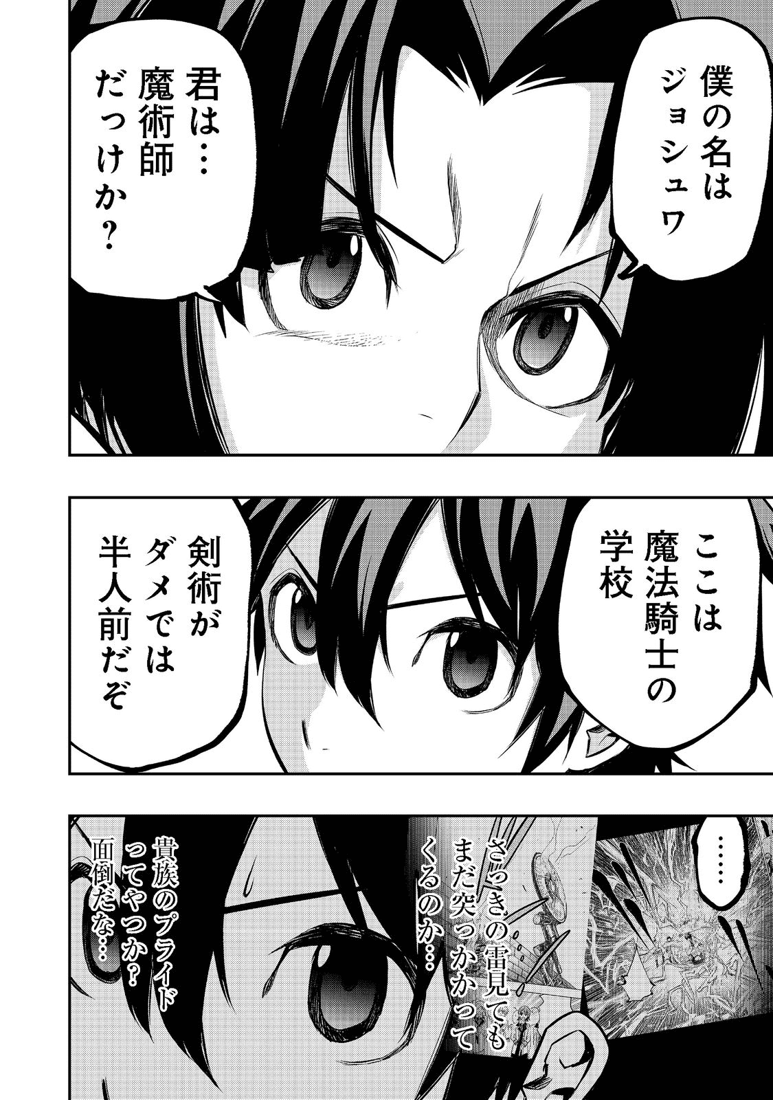 英雄魔術師はのんびり暮らしたい@COMIC 第21話 - Page 4