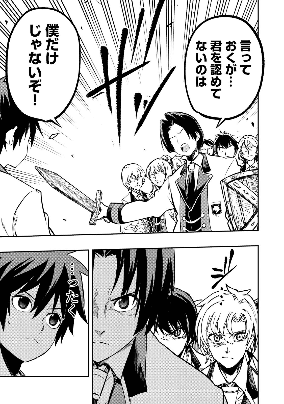 英雄魔術師はのんびり暮らしたい@COMIC 第21話 - Page 5