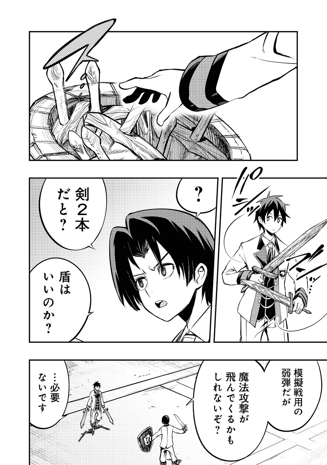 英雄魔術師はのんびり暮らしたい@COMIC 第21話 - Page 6