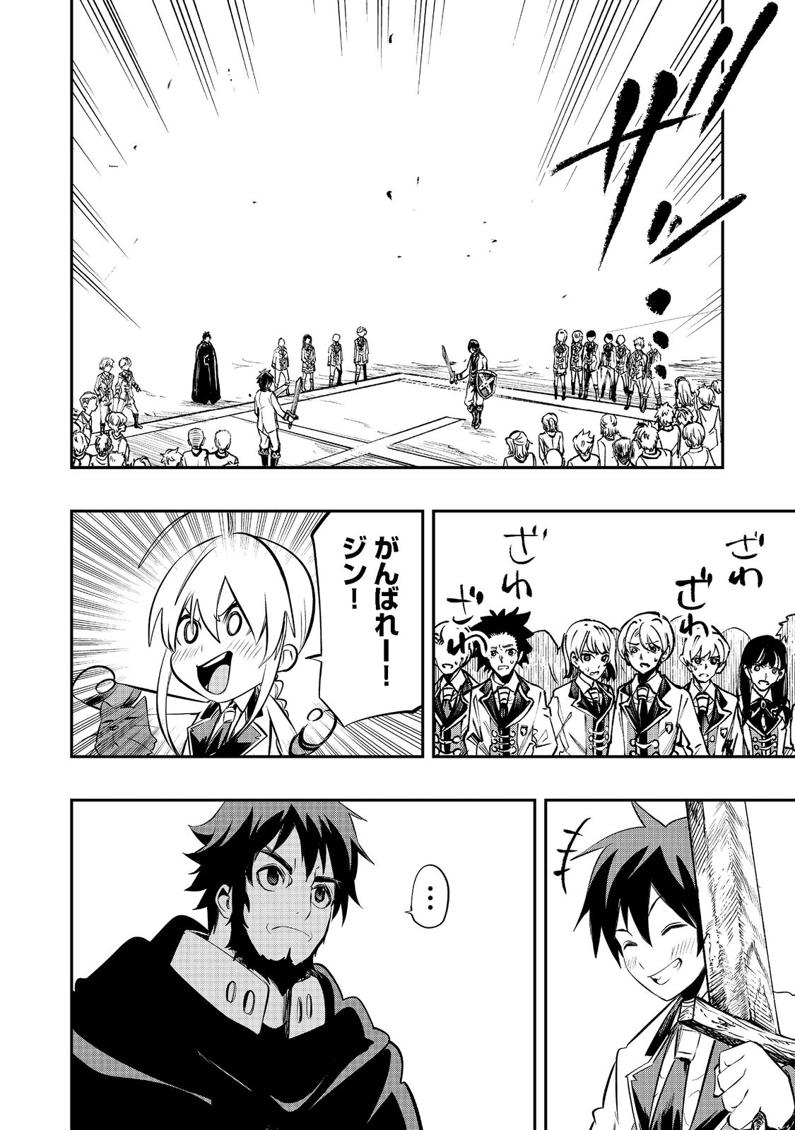 英雄魔術師はのんびり暮らしたい@COMIC 第21話 - Page 8