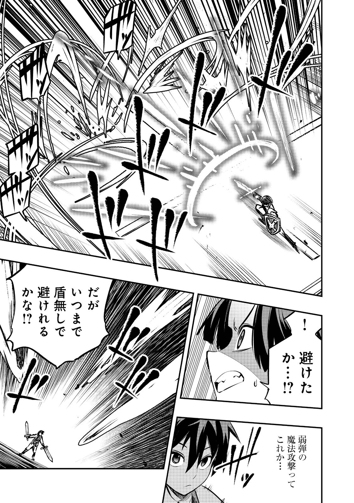 英雄魔術師はのんびり暮らしたい@COMIC 第21話 - Page 13