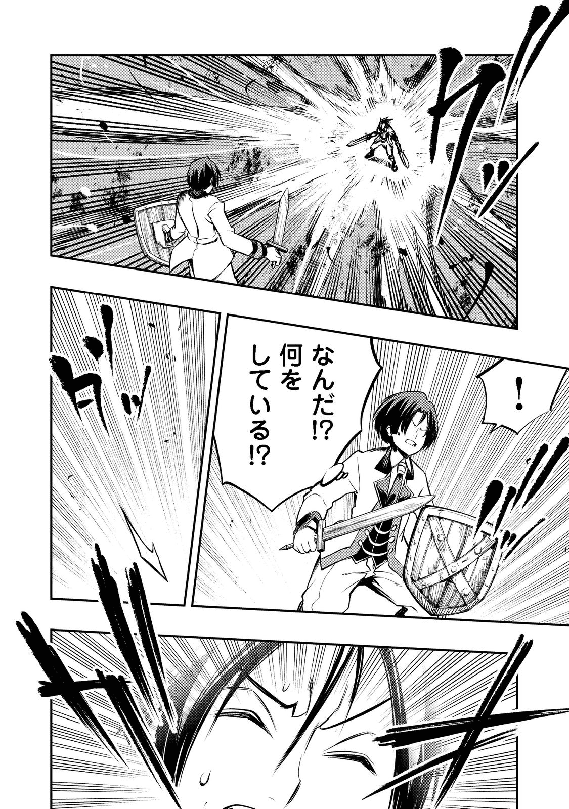 英雄魔術師はのんびり暮らしたい@COMIC 第21話 - Page 16