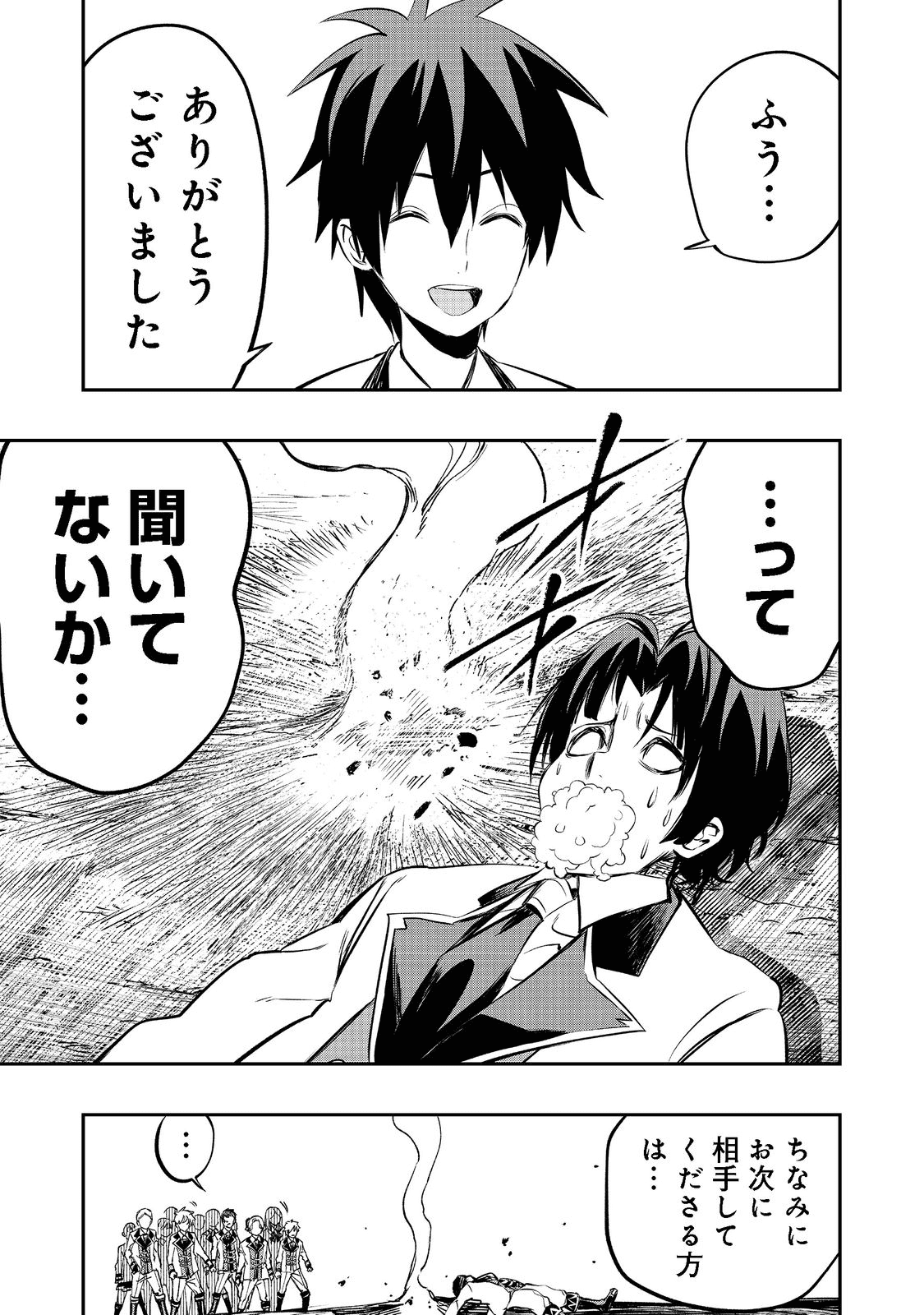 英雄魔術師はのんびり暮らしたい@COMIC 第21話 - Page 19